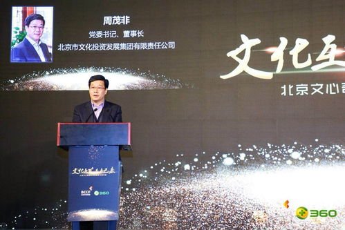 360攜手北京文化中心基金 設立10億元文創產業基金 助推互聯網文化活動繁榮